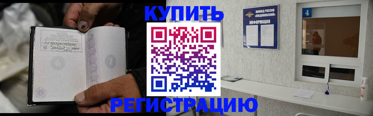 прописка для работы в Находке