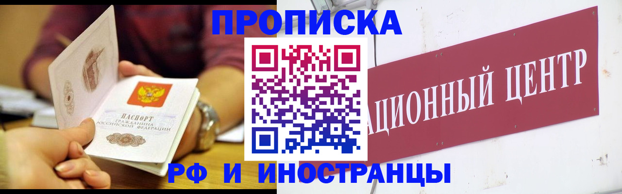 прописка в квартире в Находке