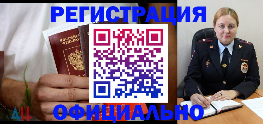 прописка для военкомата в Находке